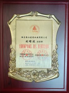 2021年總經(jīng)理劉增波先生評(píng)為誠信、德行、責(zé)任模